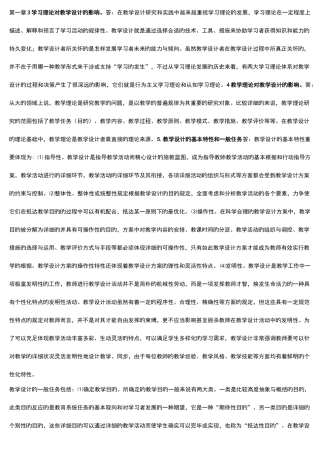 2025年教学设计形成性考核册参考答案MicrosoftOfficeWord文档