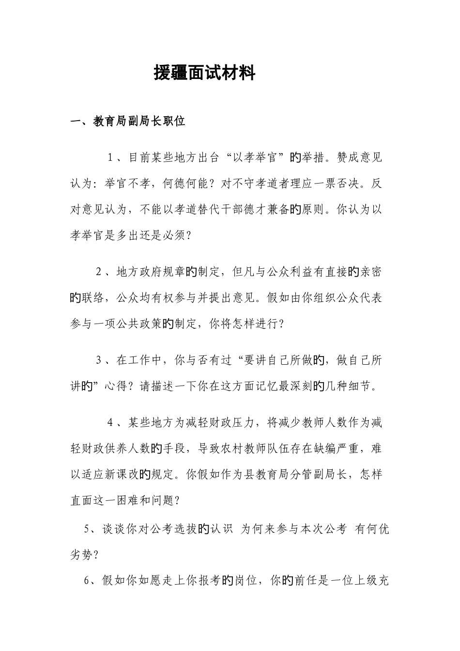 2025年援疆面试资料_第1页