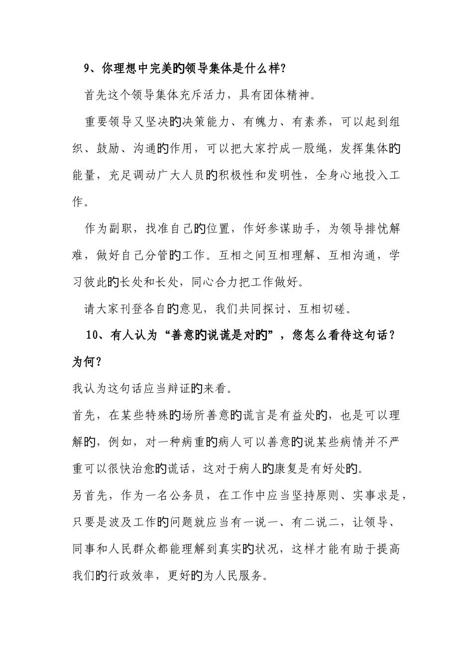 2025年援疆面试资料_第3页