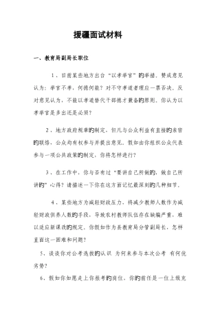 2025年援疆面试资料