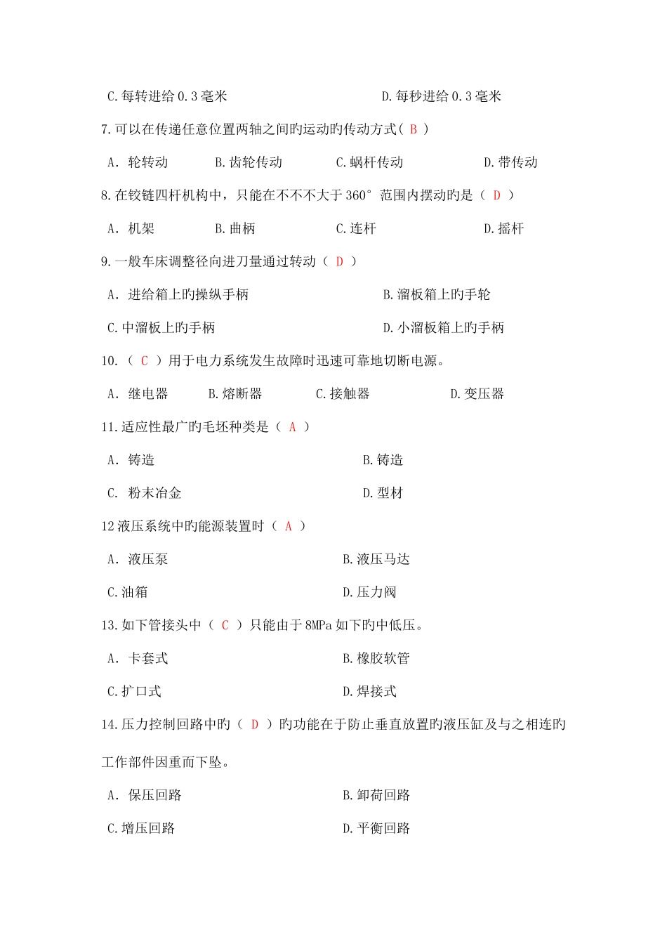 2025年数控车竞赛复习题库二要点_第2页