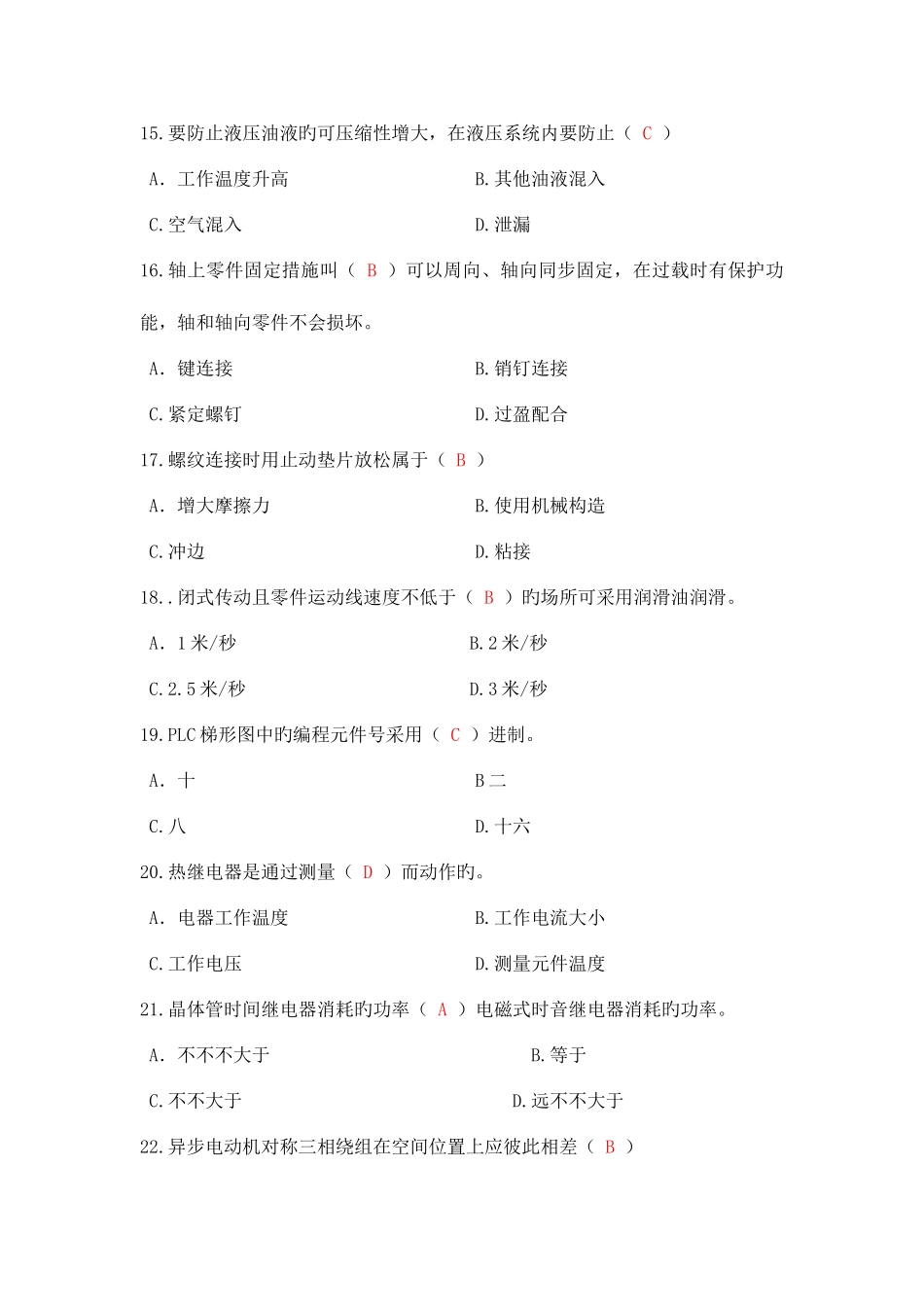 2025年数控车竞赛复习题库二要点_第3页