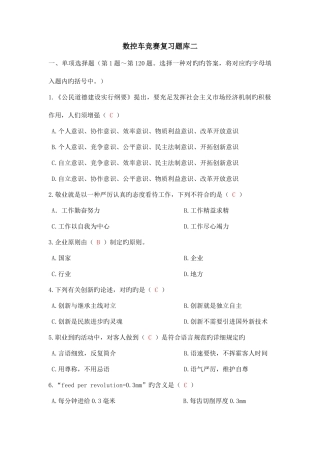 2025年数控车竞赛复习题库二要点