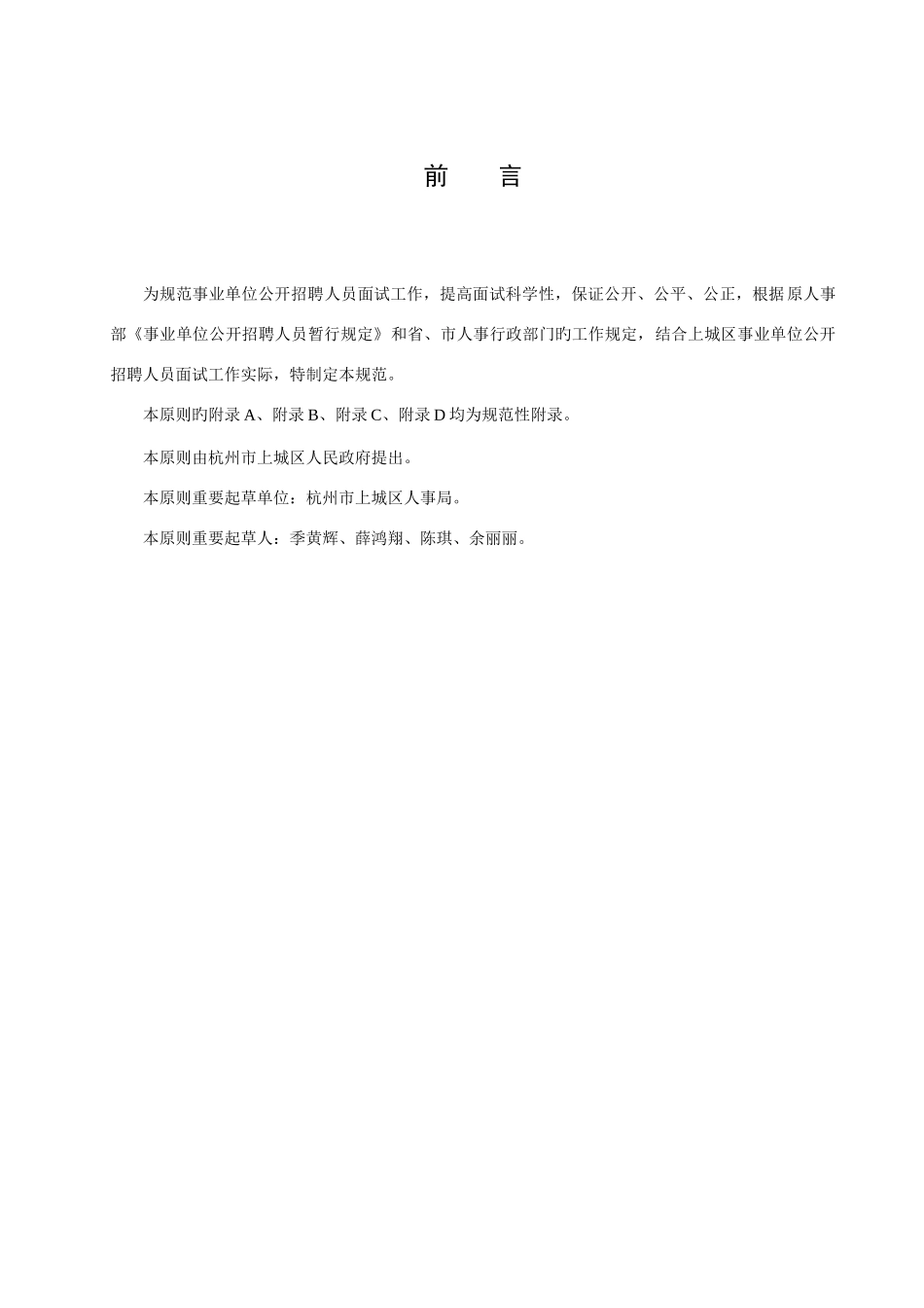 2025年敢于为规范事业单位公开招聘人员面试工作_第2页