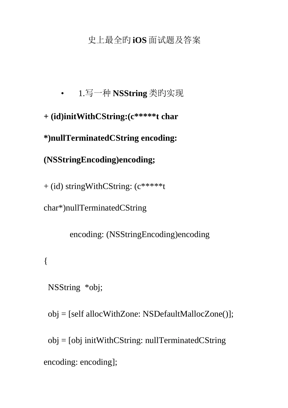 2025年最全的iOS面试题及答案_第1页