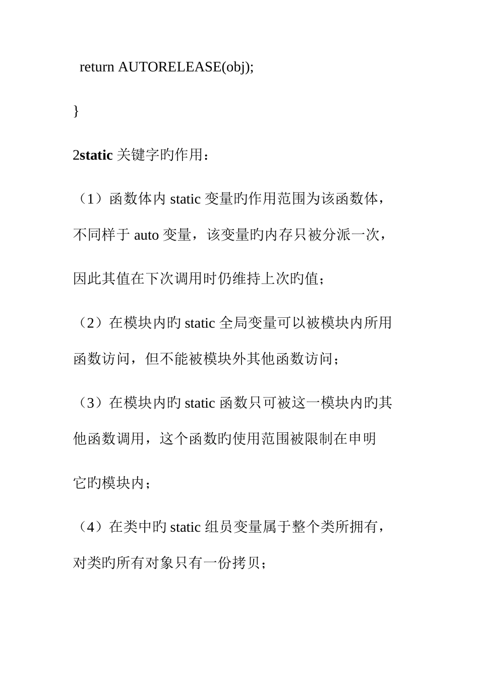 2025年最全的iOS面试题及答案_第2页