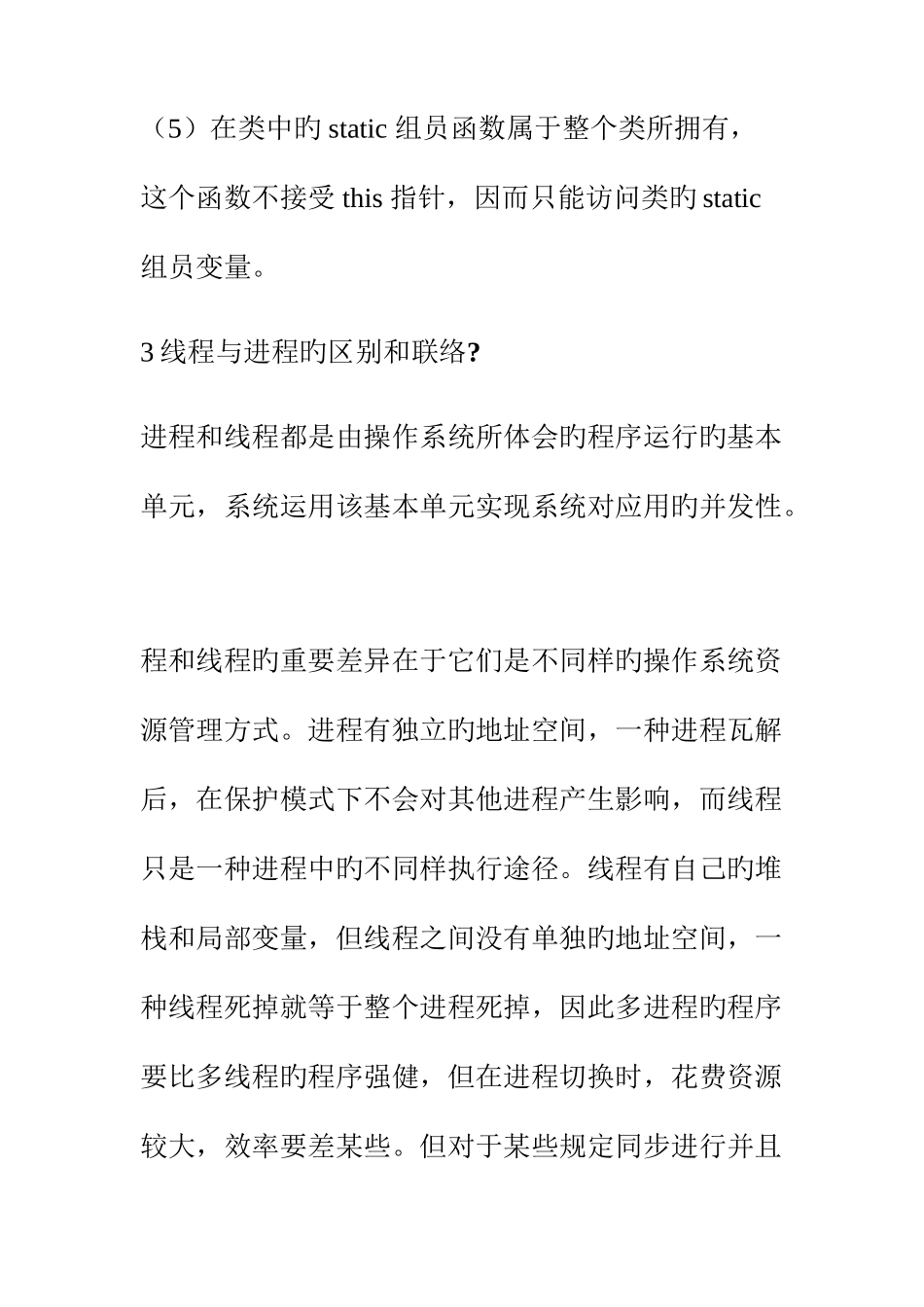 2025年最全的iOS面试题及答案_第3页