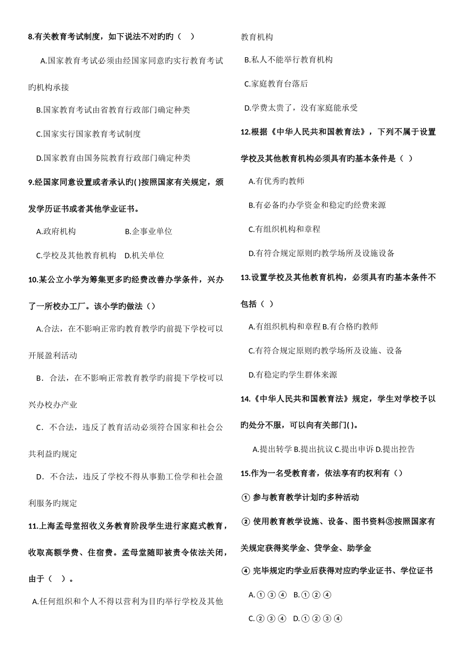 2025年教师招聘考试法律法规常考知识点_第3页