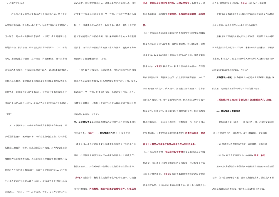 2025年自考财务管理学00067复习资料考试专用_第1页