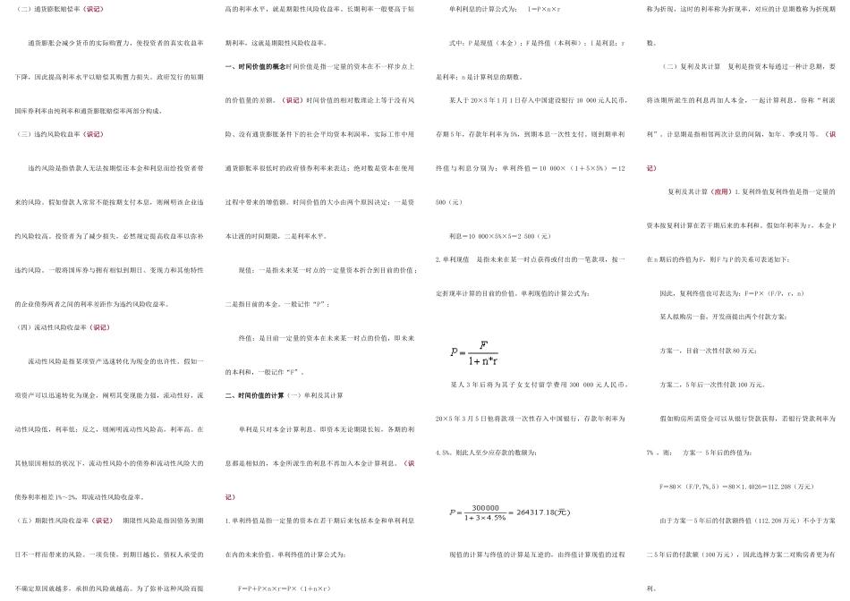 2025年自考财务管理学00067复习资料考试专用_第3页