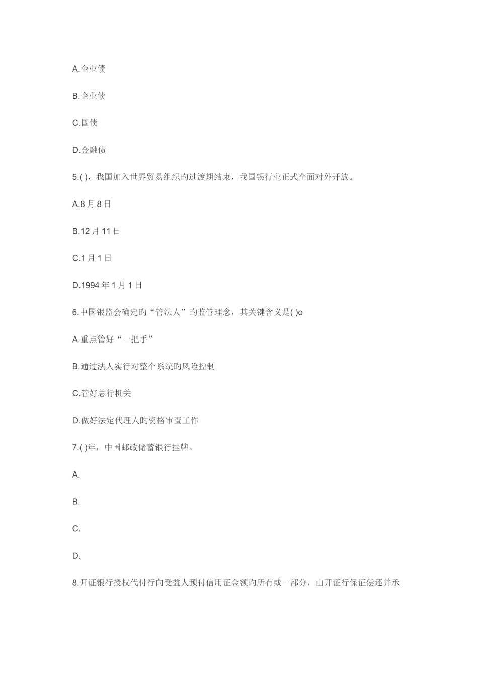 2025年江苏农村商业银行招聘考试公共基础复习题库_第2页