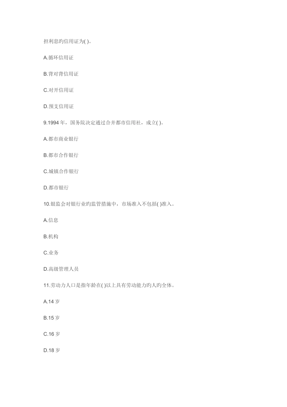 2025年江苏农村商业银行招聘考试公共基础复习题库_第3页