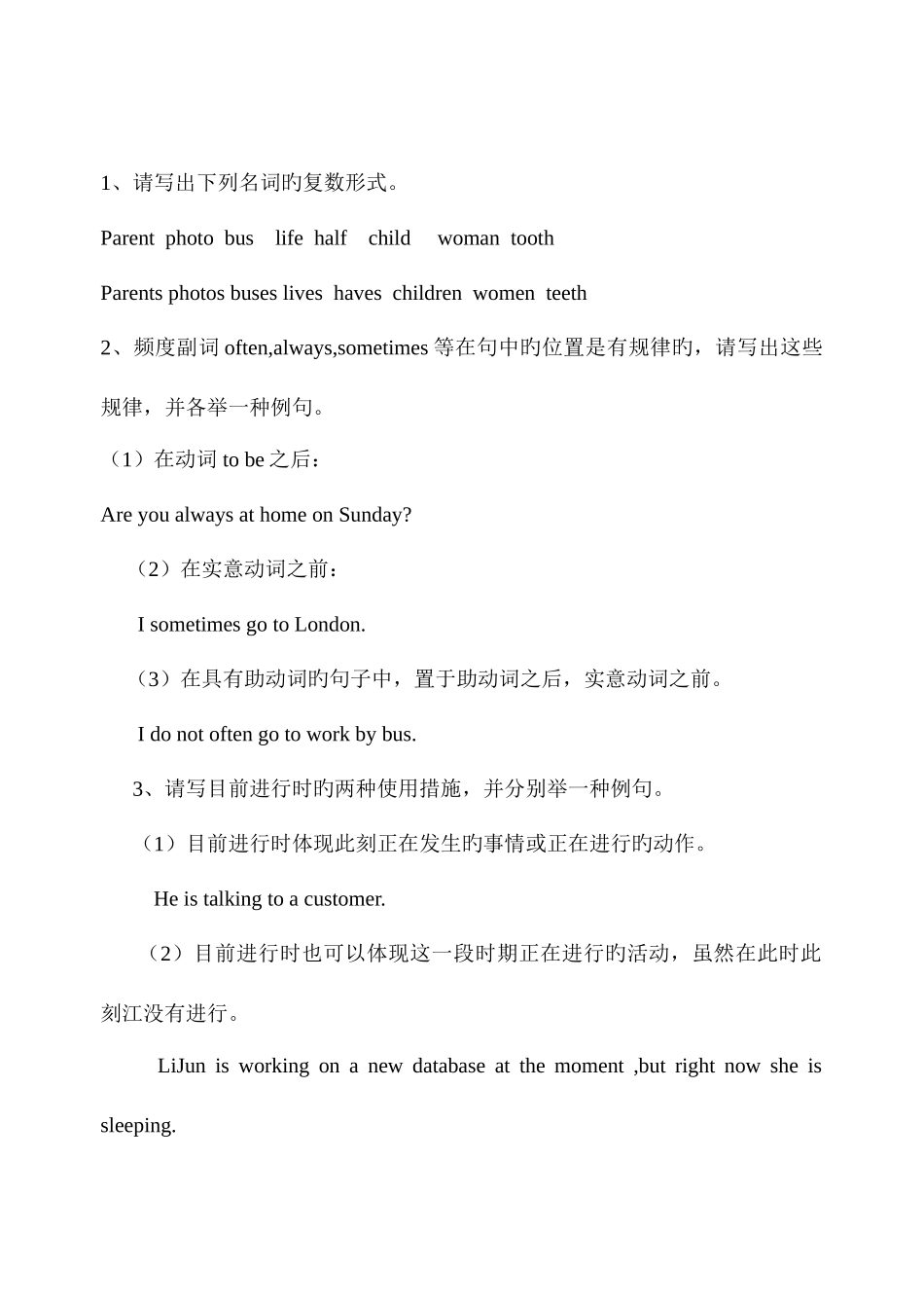 2025年春电大开放英语形成性考核册作业答案_第3页