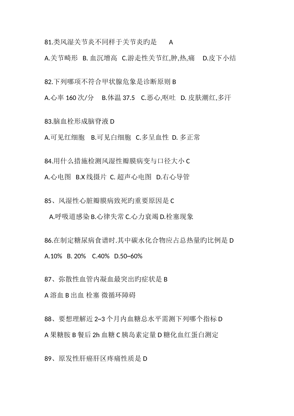 2025年护士理论考试选择题_第1页