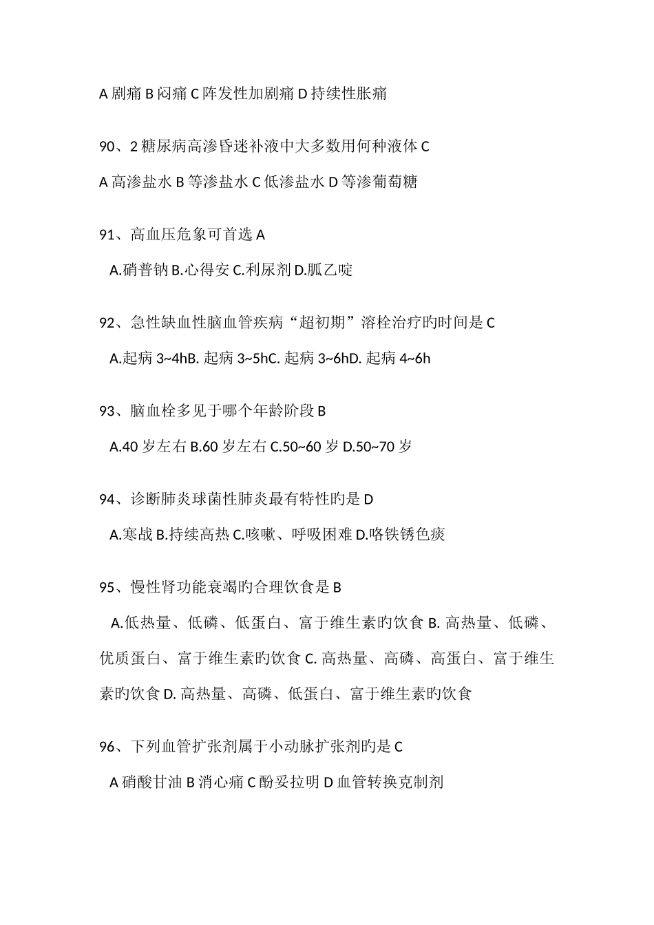 2025年护士理论考试选择题_第2页