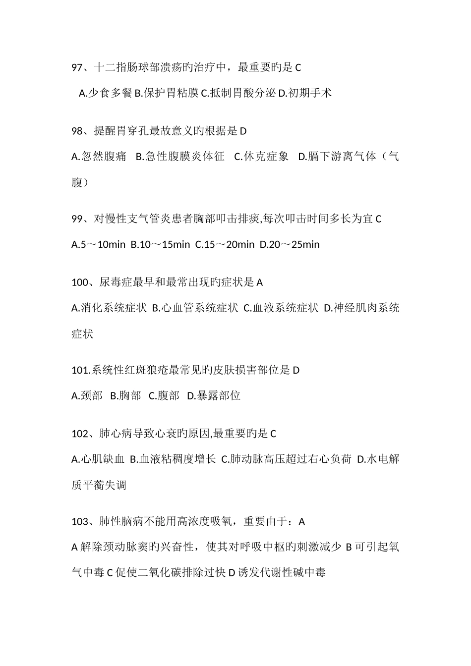 2025年护士理论考试选择题_第3页