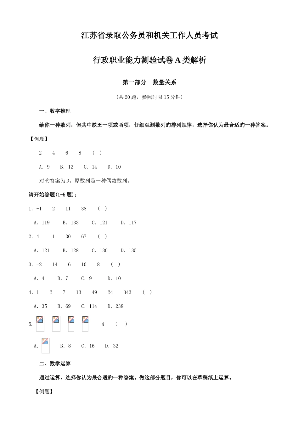 2025年江苏公务员行政职业能力测试A类真题_第1页