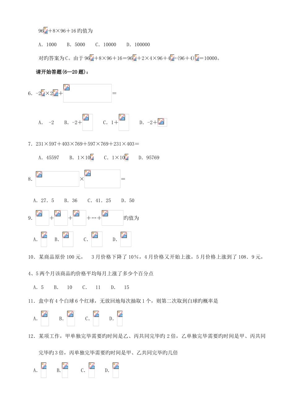 2025年江苏公务员行政职业能力测试A类真题_第2页
