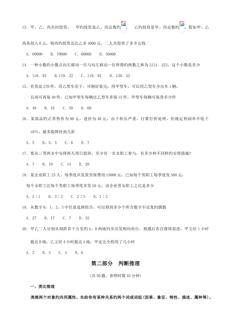 2025年江苏公务员行政职业能力测试A类真题_第3页