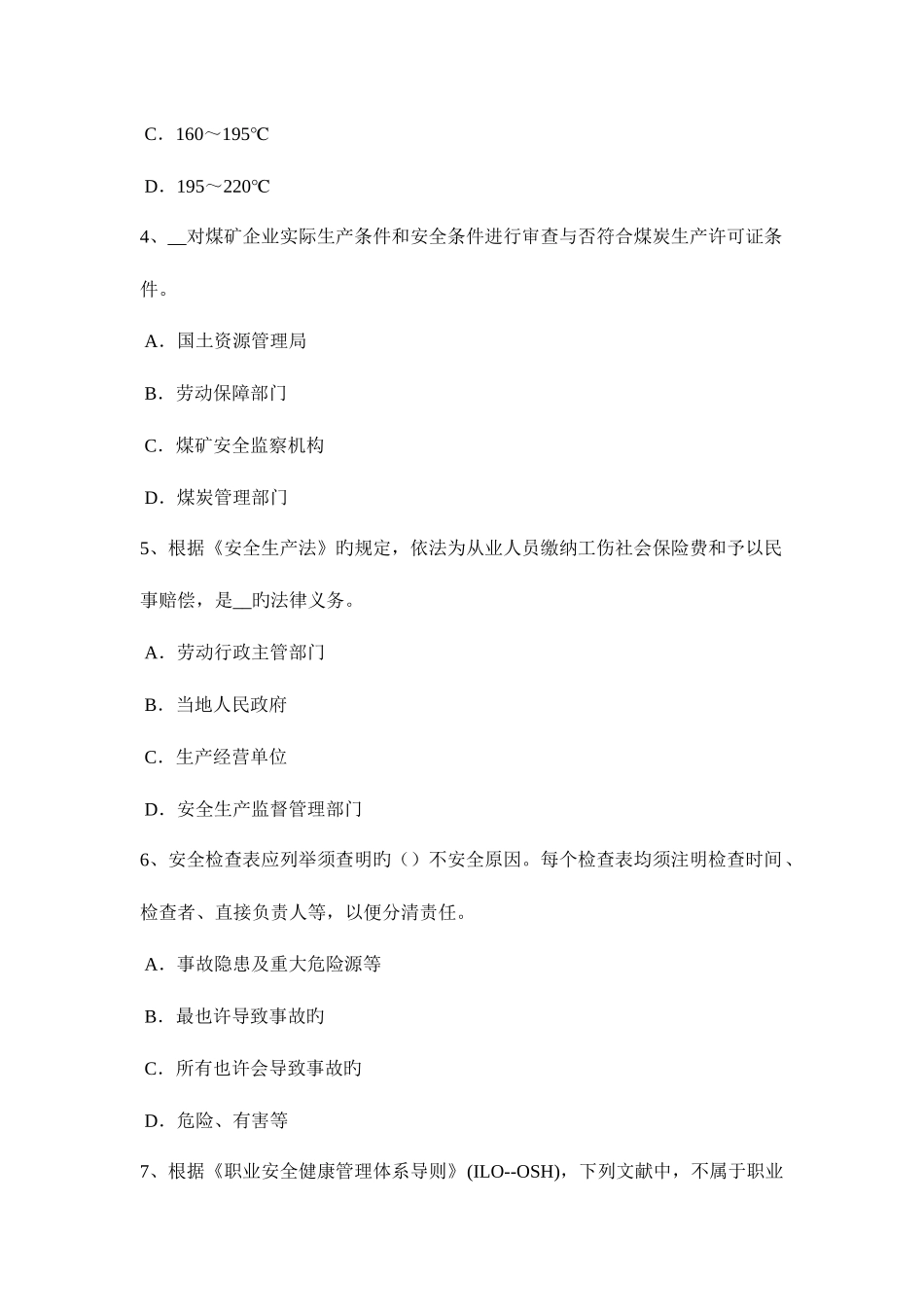 2025年新疆安全工程师安全生产浅析施工安全管理问题分析试题_第2页