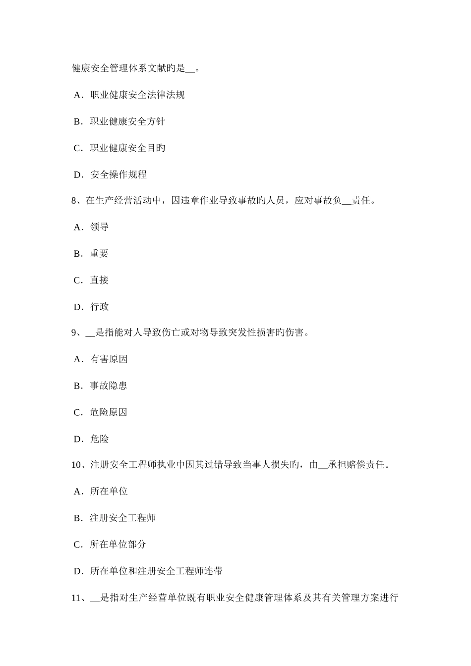 2025年新疆安全工程师安全生产浅析施工安全管理问题分析试题_第3页