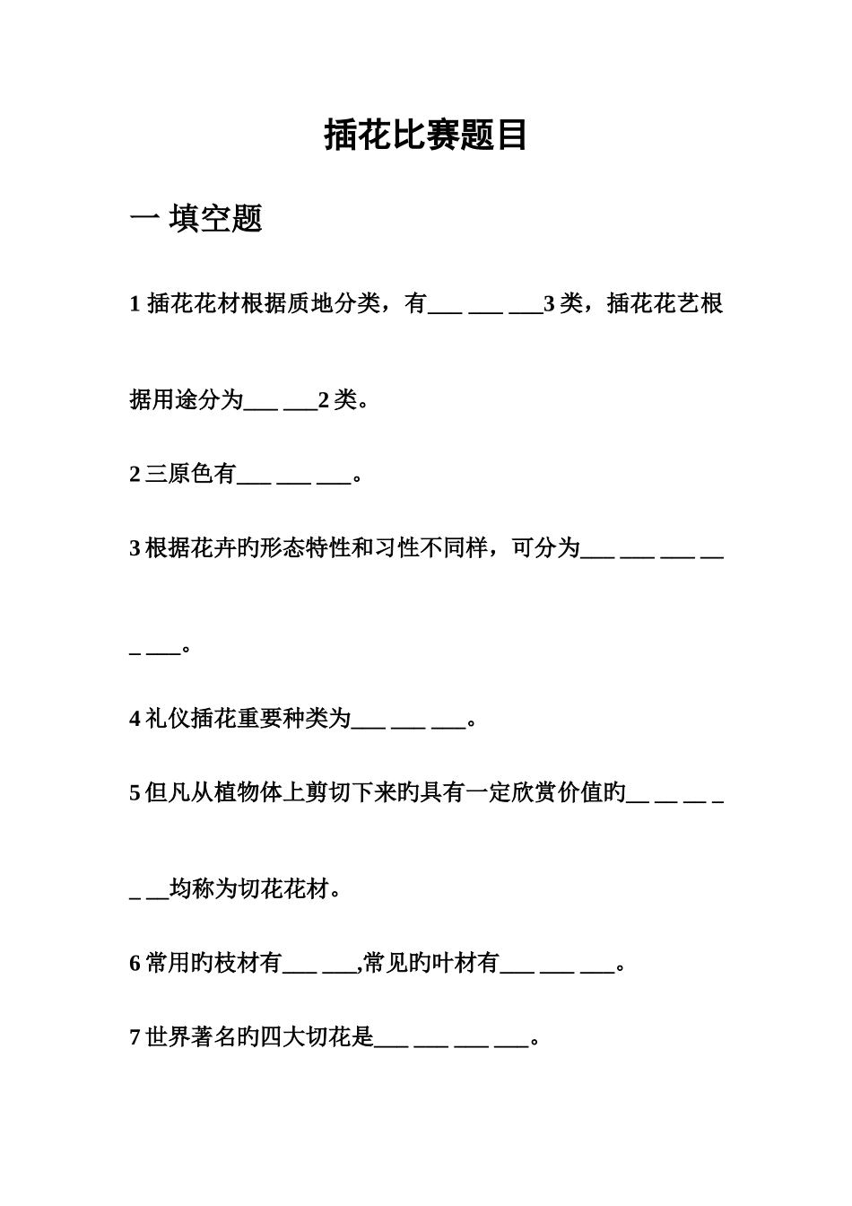 2025年插花笔试题目_第1页