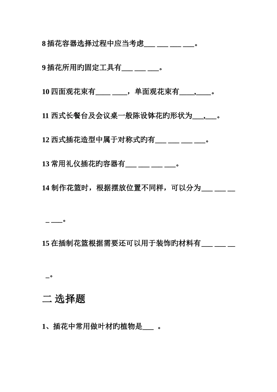 2025年插花笔试题目_第2页