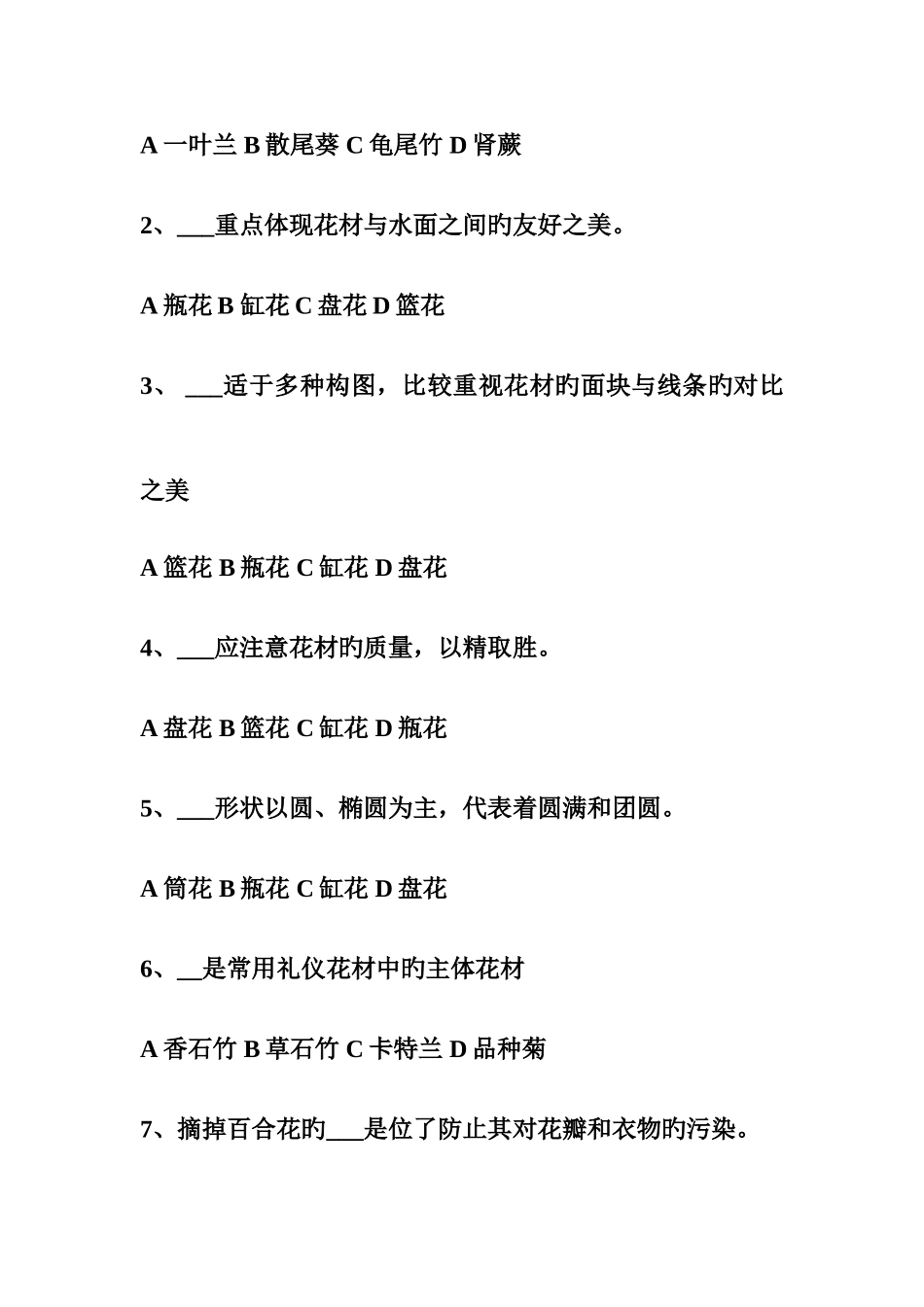 2025年插花笔试题目_第3页