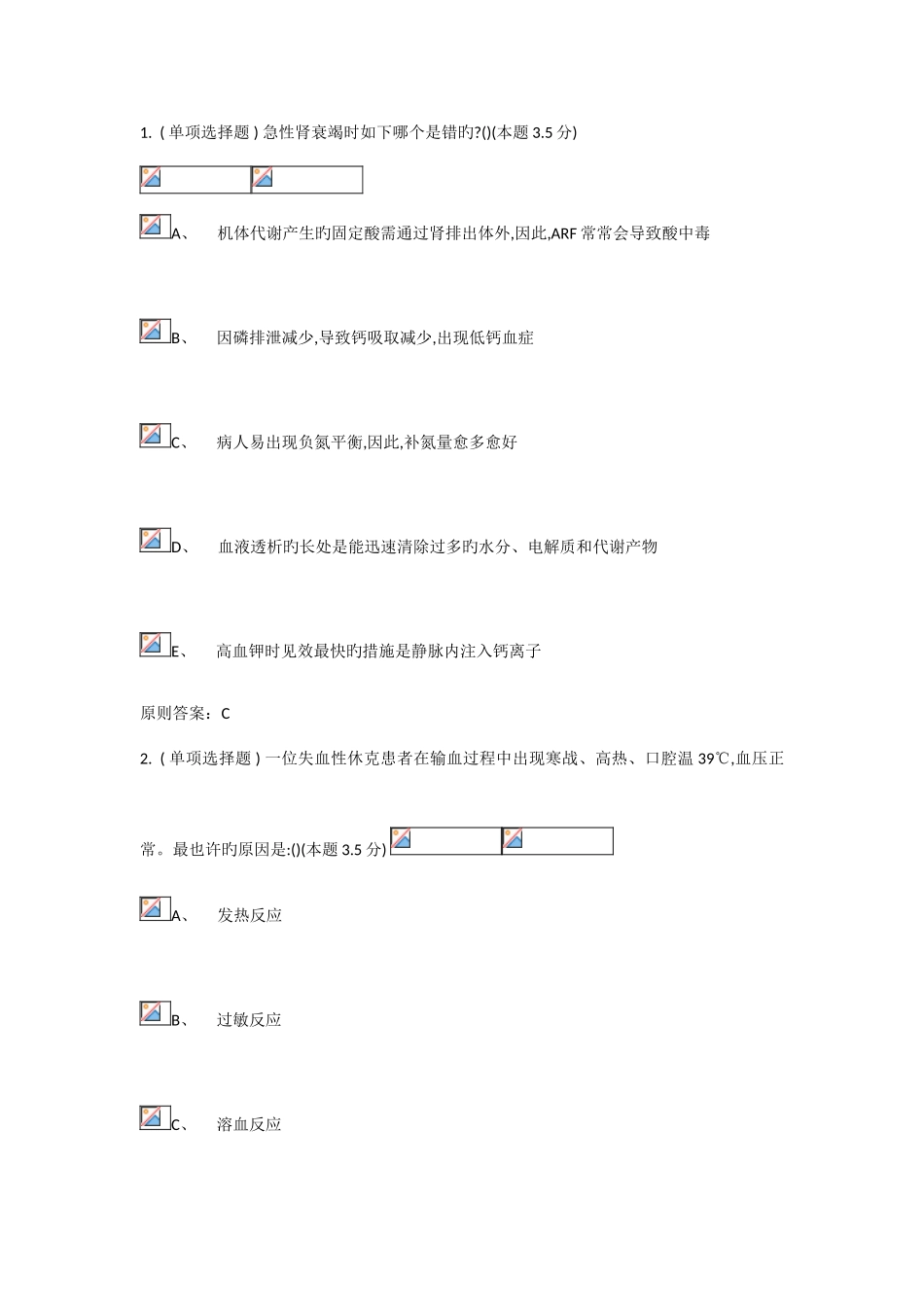 2025年期末外科学专升本_第1页