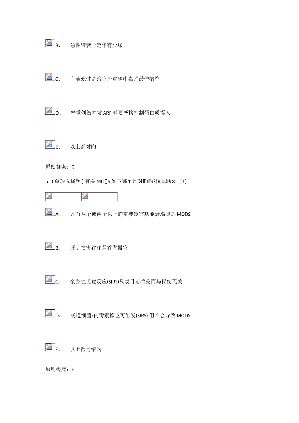 2025年期末外科学专升本_第3页