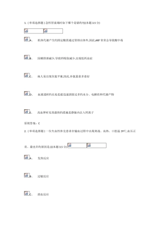 2025年期末外科学专升本