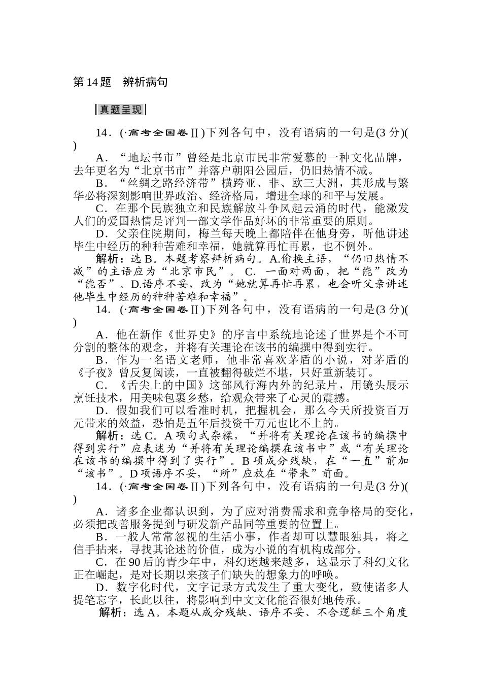2025年高三语文考点调研复习训练_第1页