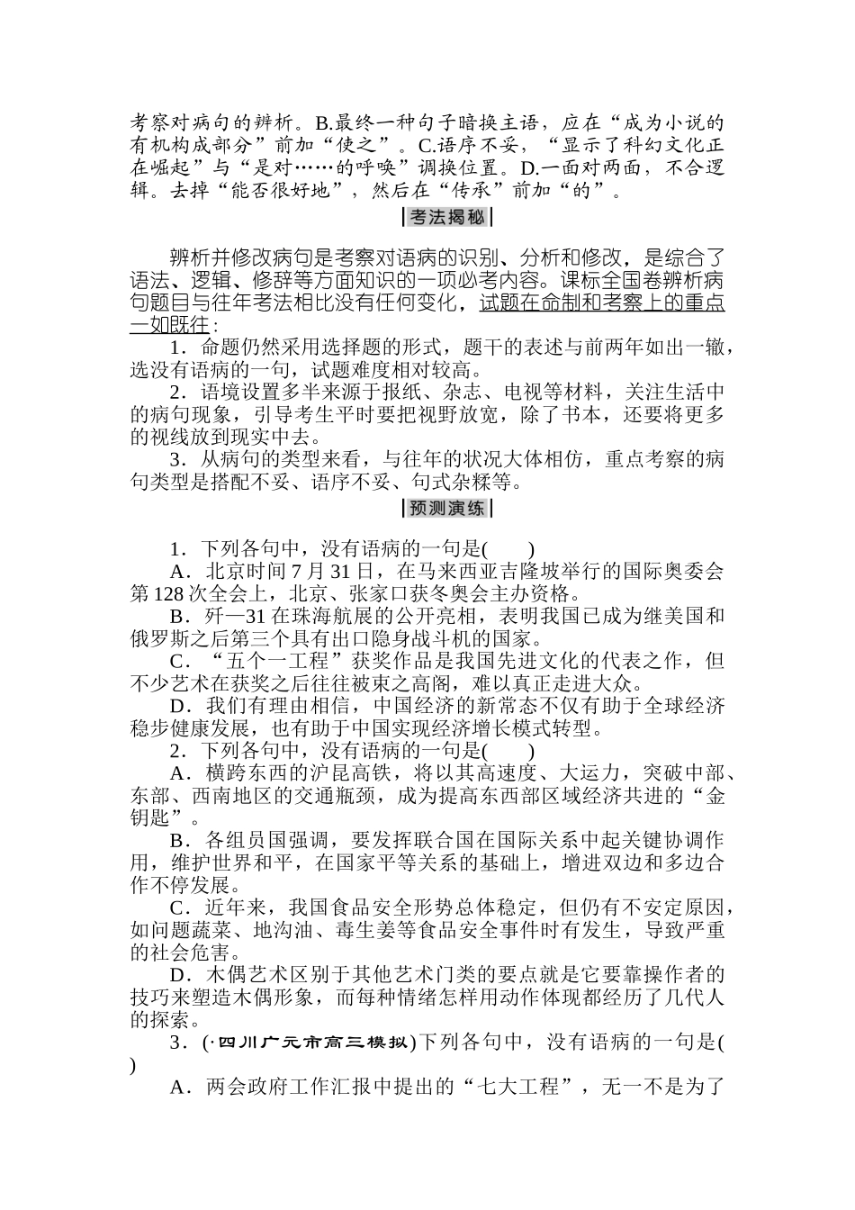 2025年高三语文考点调研复习训练_第2页
