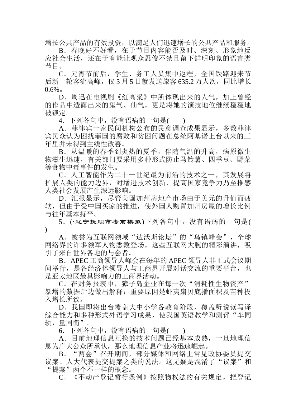 2025年高三语文考点调研复习训练_第3页