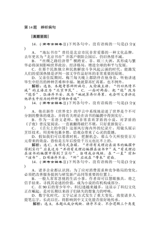 2025年高三语文考点调研复习训练