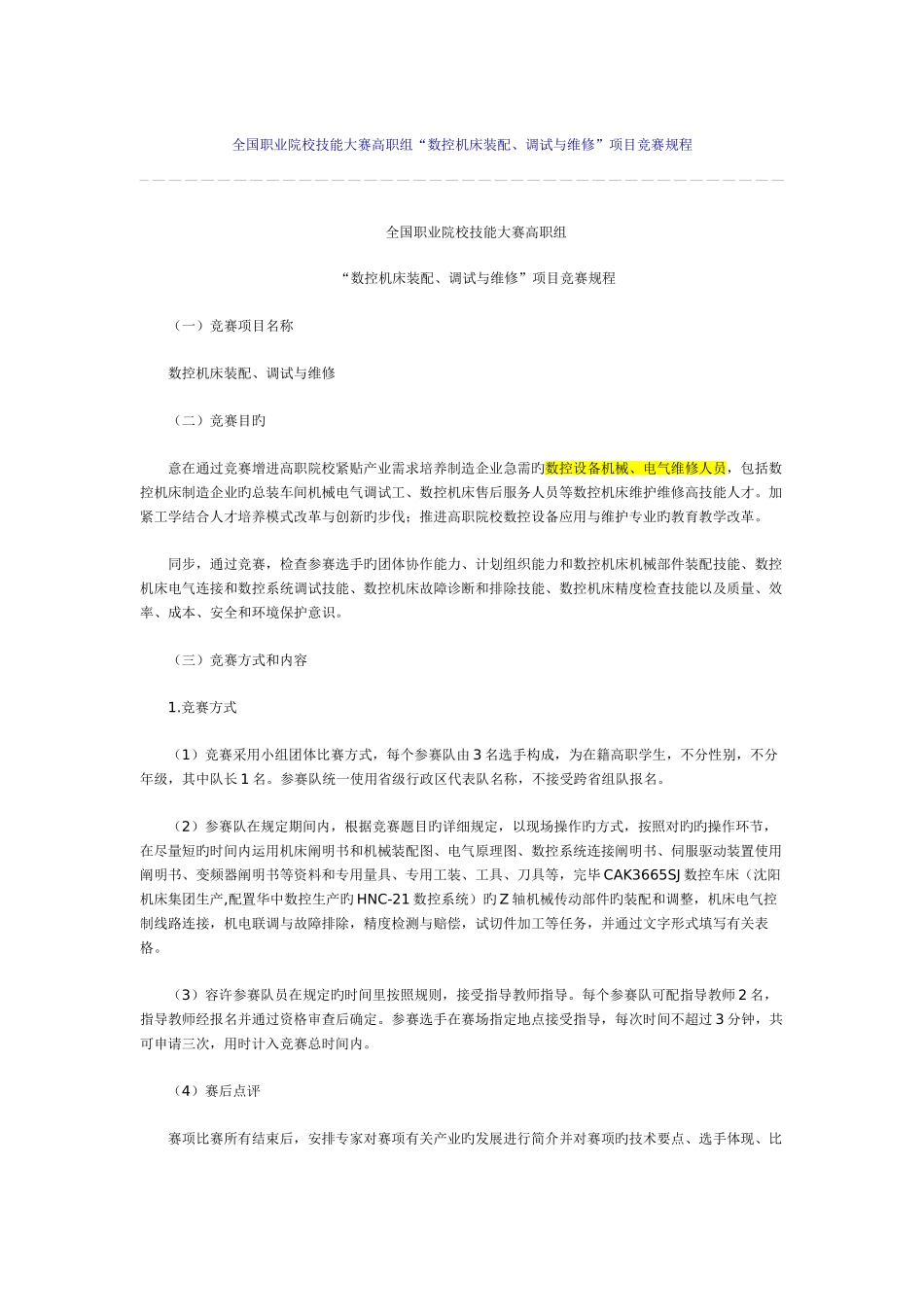 2025年数控机床项目竞赛_第1页