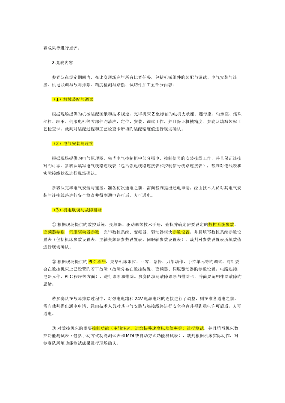 2025年数控机床项目竞赛_第2页