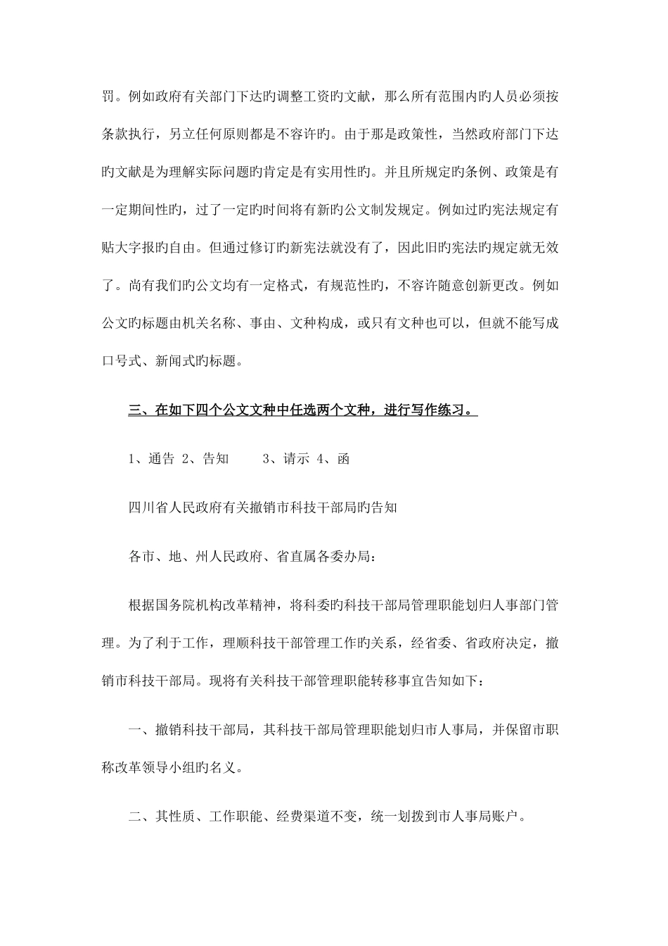 2025年文秘管理与应用写作形成性考册参考答案_第2页