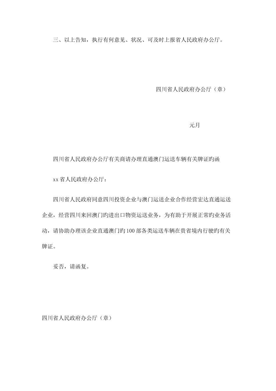 2025年文秘管理与应用写作形成性考册参考答案_第3页