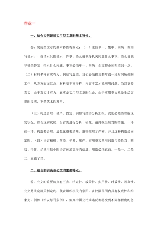 2025年文秘管理与应用写作形成性考册参考答案