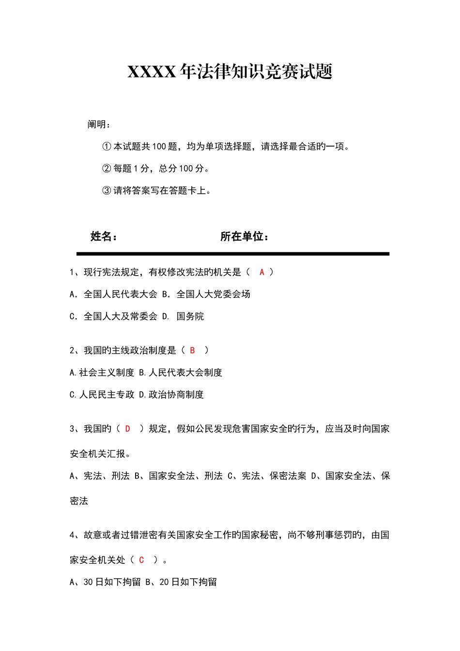 2025年法律知识竞赛试题_第1页