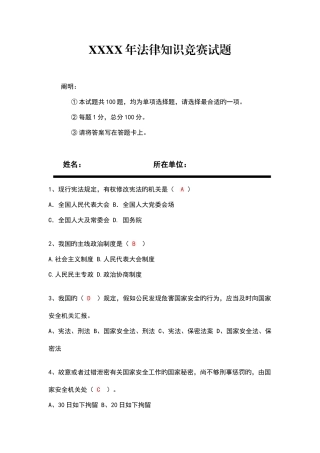 2025年法律知识竞赛试题