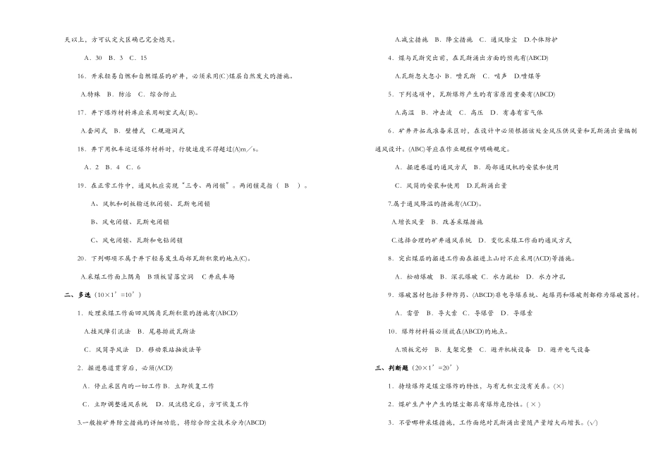 2025年晋煤集团人人都是通风员考试卷答案二_第2页
