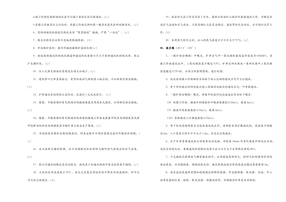 2025年晋煤集团人人都是通风员考试卷答案二_第3页
