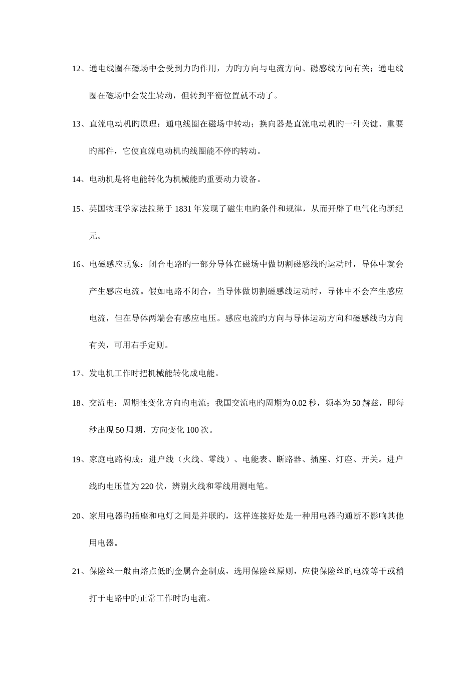 2025年新浙教版科学八年级下知识点总结_第2页