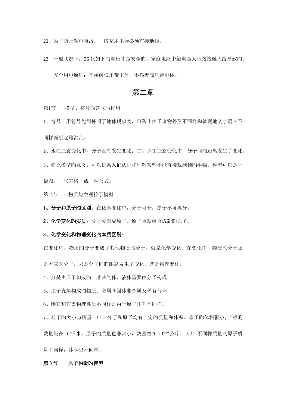 2025年新浙教版科学八年级下知识点总结_第3页