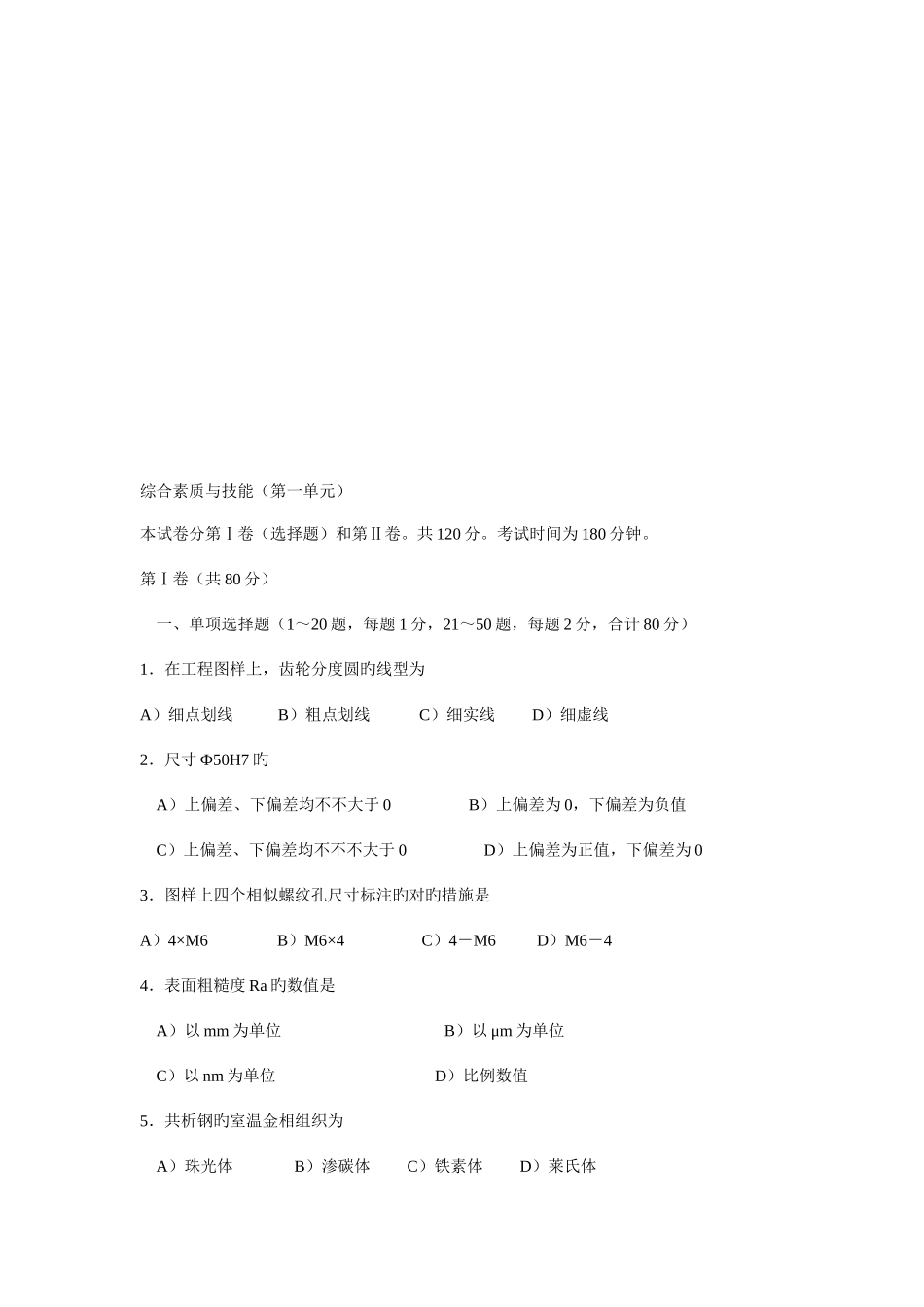 2025年机械工程师考试题_第1页