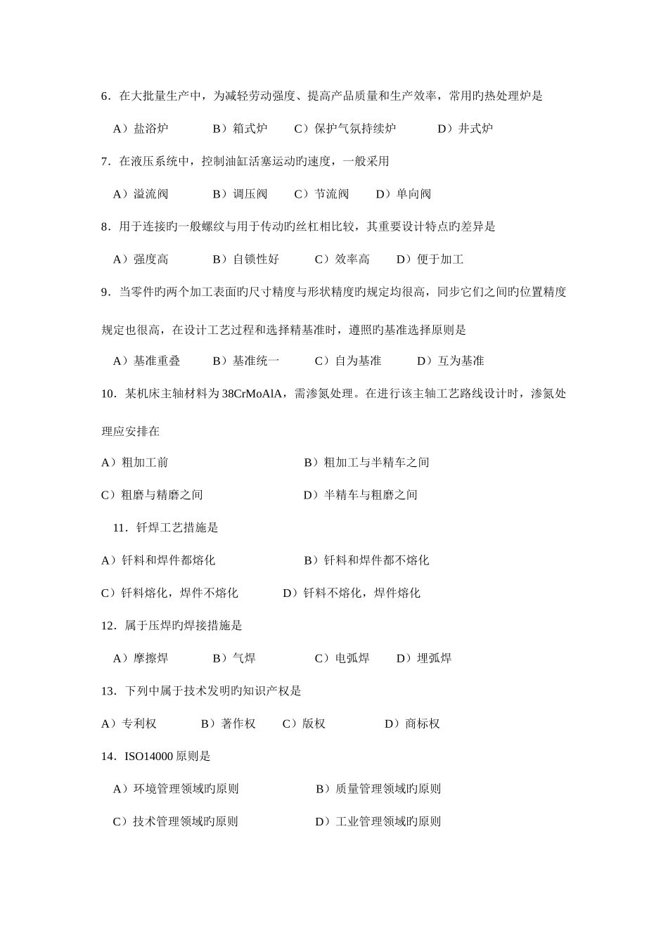 2025年机械工程师考试题_第2页