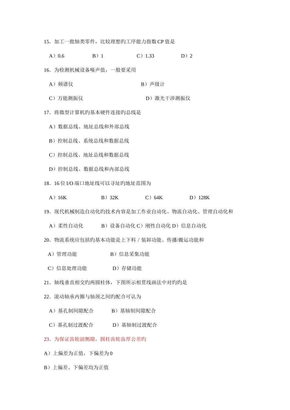 2025年机械工程师考试题_第3页