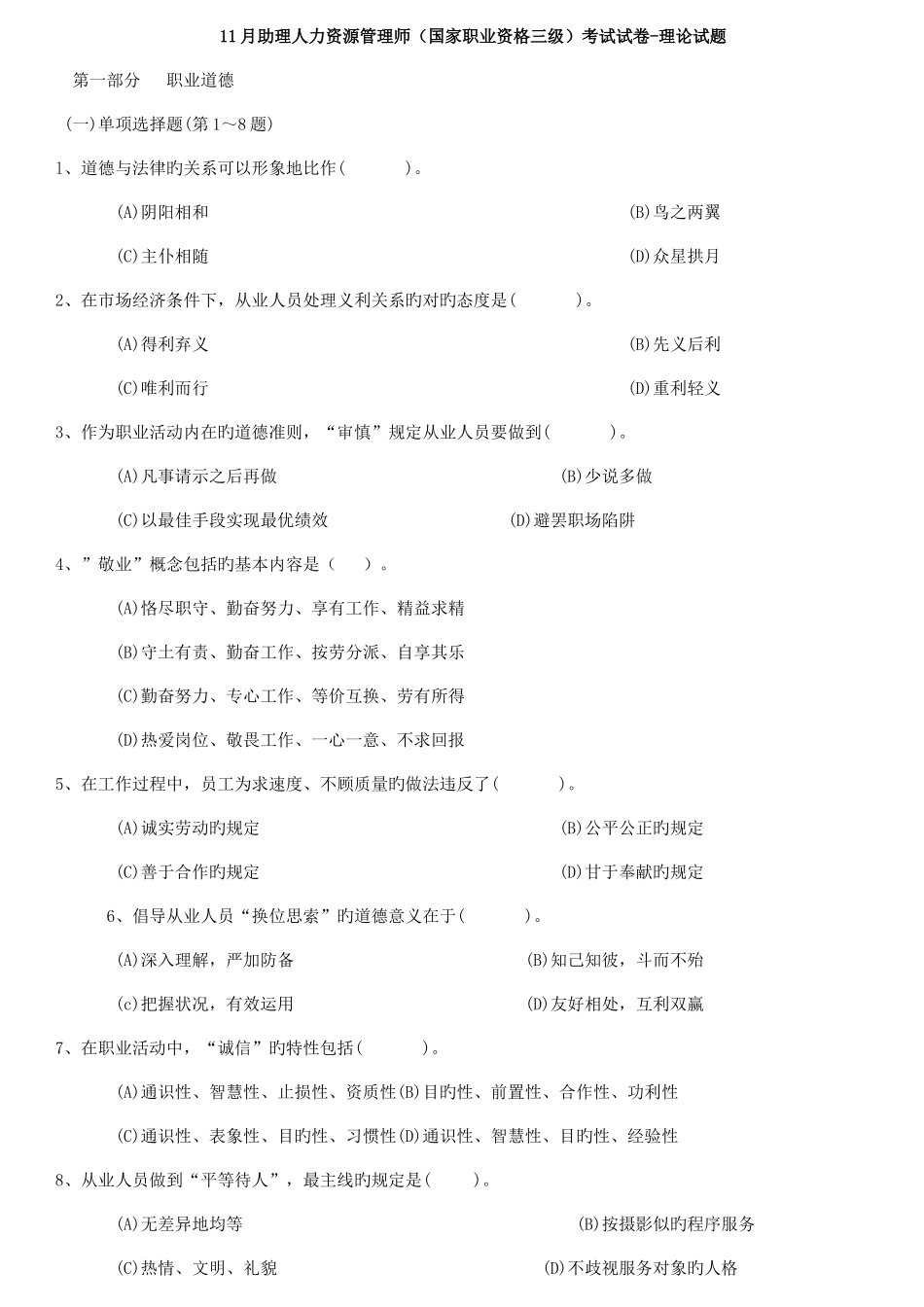 2025年新版企业人力资源管理师三级真题及答案_第1页